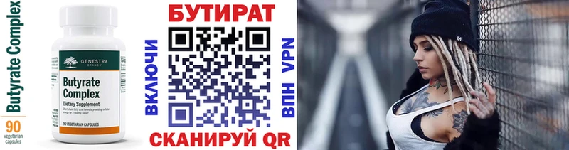 БУТИРАТ бутик Спасск-Рязанский